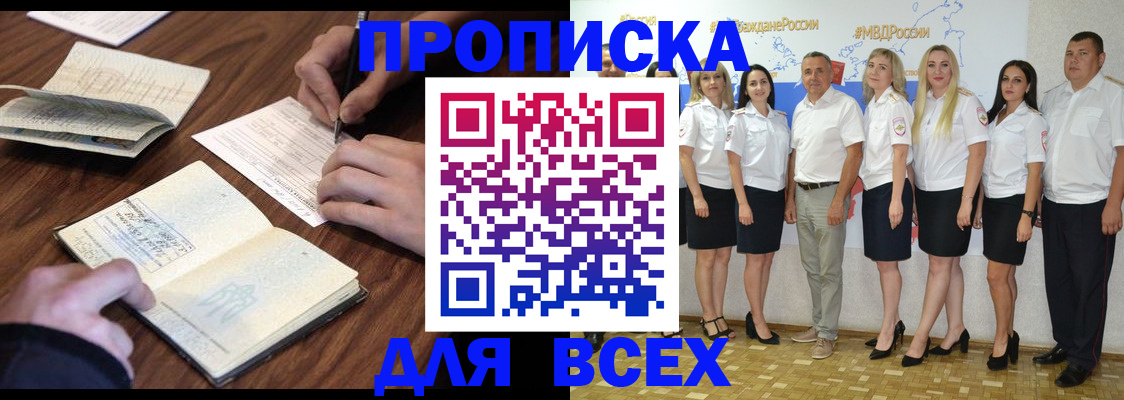 прописка от собственника в Батайске
